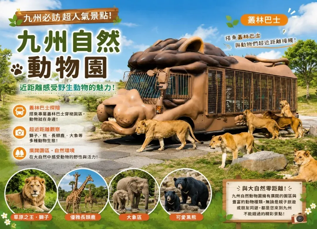 FUN寒假九州雙樂園5日.自然野生動物園.採果樂.南阿蘇鐵道.柳川遊船.戲雪樂園.佐賀牛.三大螃蟹(大分進佐賀出)