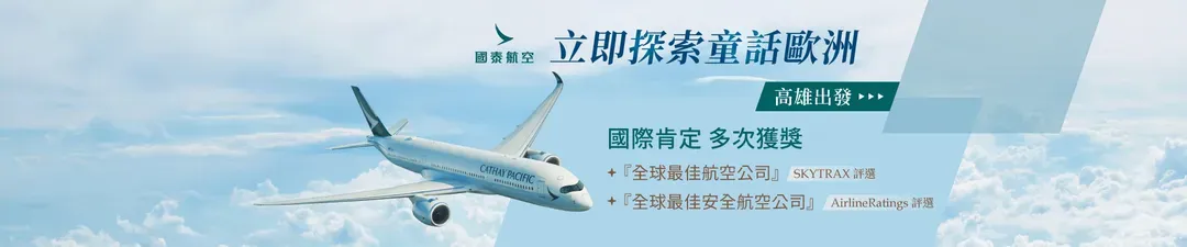 國泰航空圖