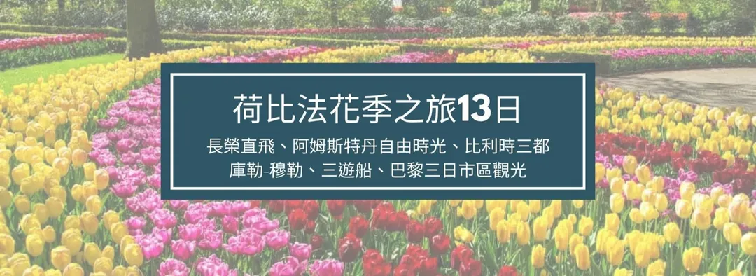 荷蘭.西歐