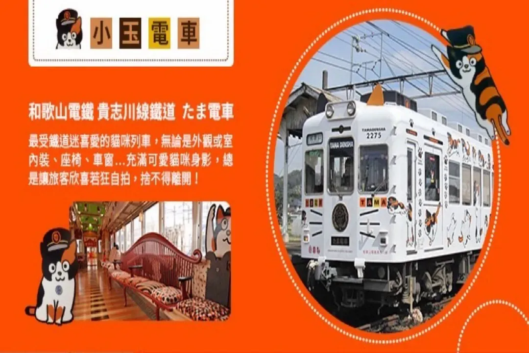 貴志電鐵