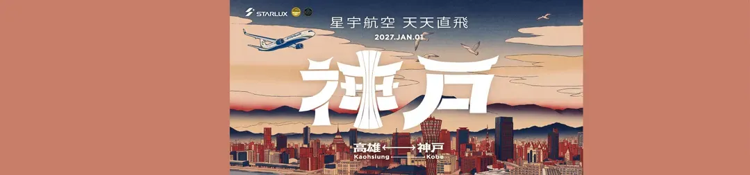 航班安排