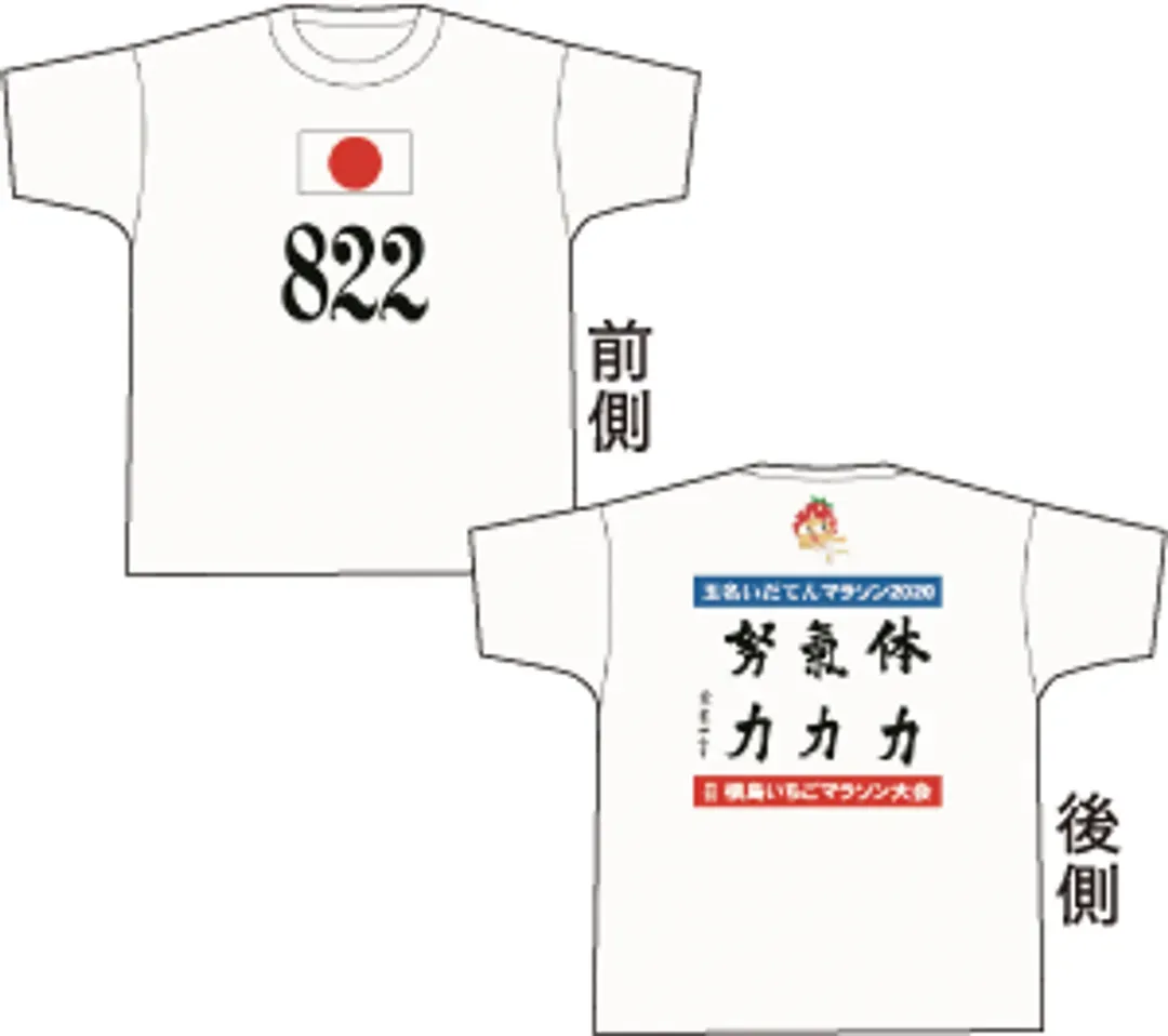 金栗四三跑起來~周邊商品 T-Shirt樣式※非全馬參加獎T恤樣式