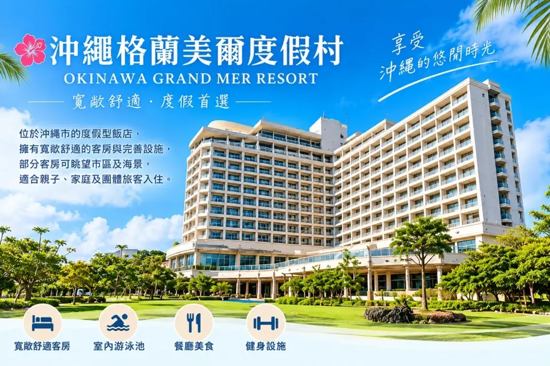 【新春飛羊】沖繩三大主題.美之海水族館.粉紅便便博物館.未來樂園.玉泉洞.美國村彩燈.琉球舞蹈.升等兩晚市區飯店-10