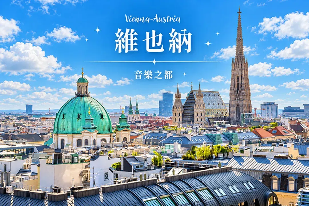 維也納