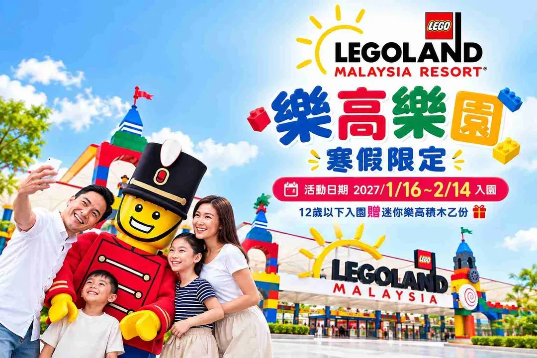 樂高樂園LEGO LAND
