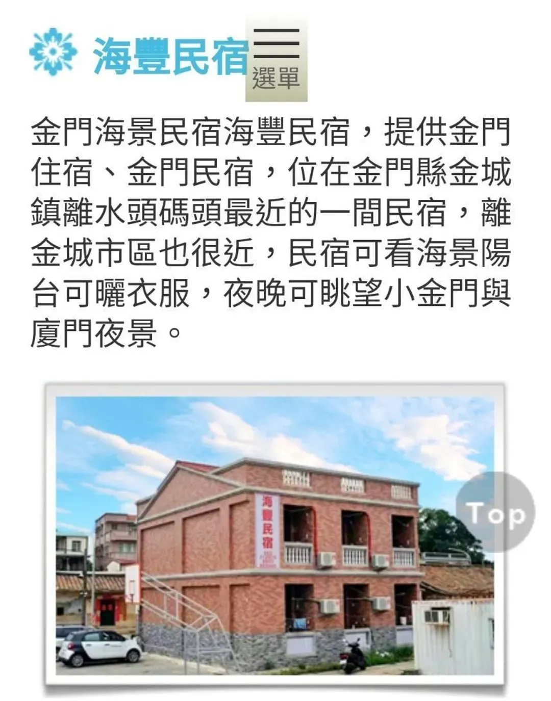 海豐民宿-5