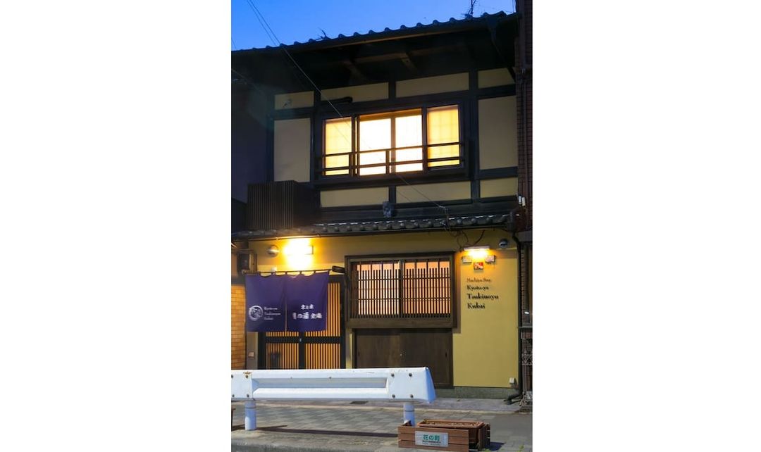 【京町風】月之湯空海旅居｜世界遺產