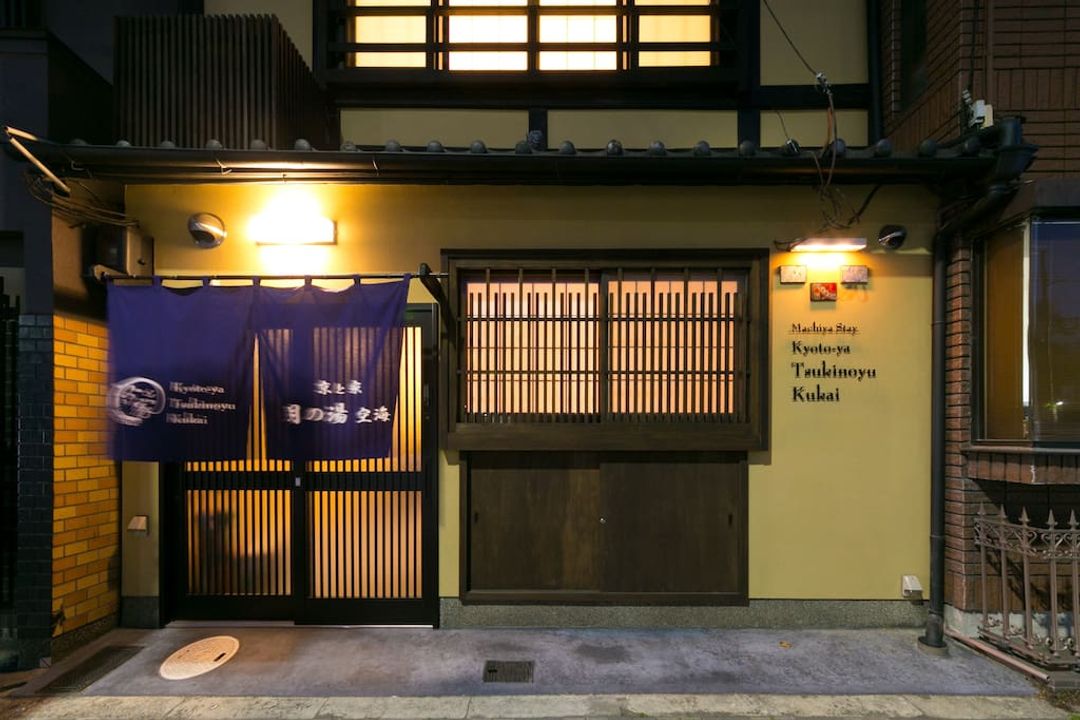【京町風】月之湯空海旅居｜世界遺產