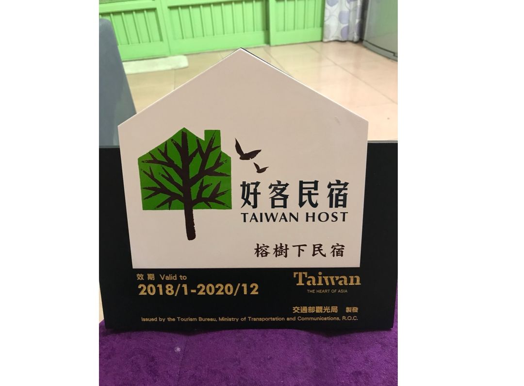 榕树下民宿