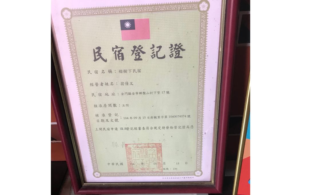 榕树下民宿