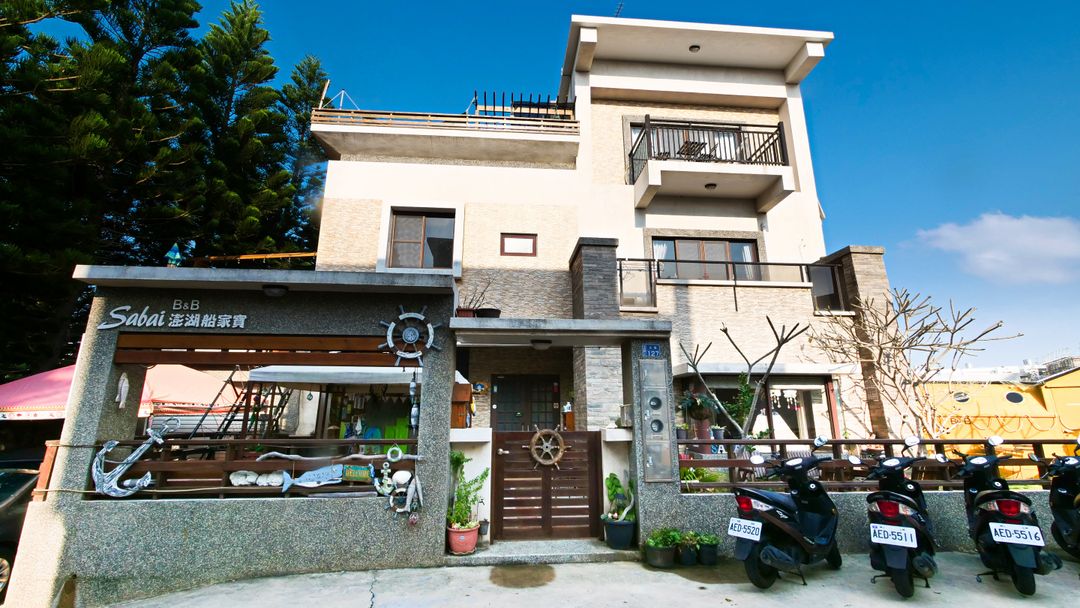 澎湖船家寶旅行民宿 l 親子首選