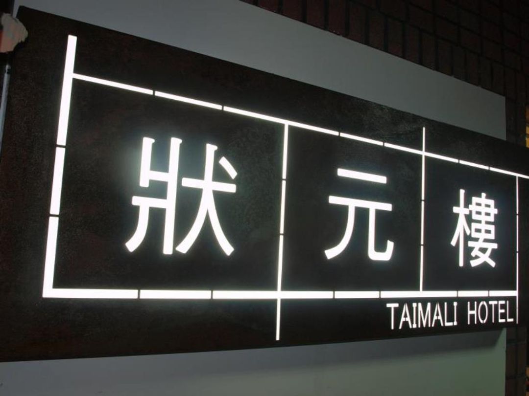 타이마리 호텔 (Taimali Hotel)
