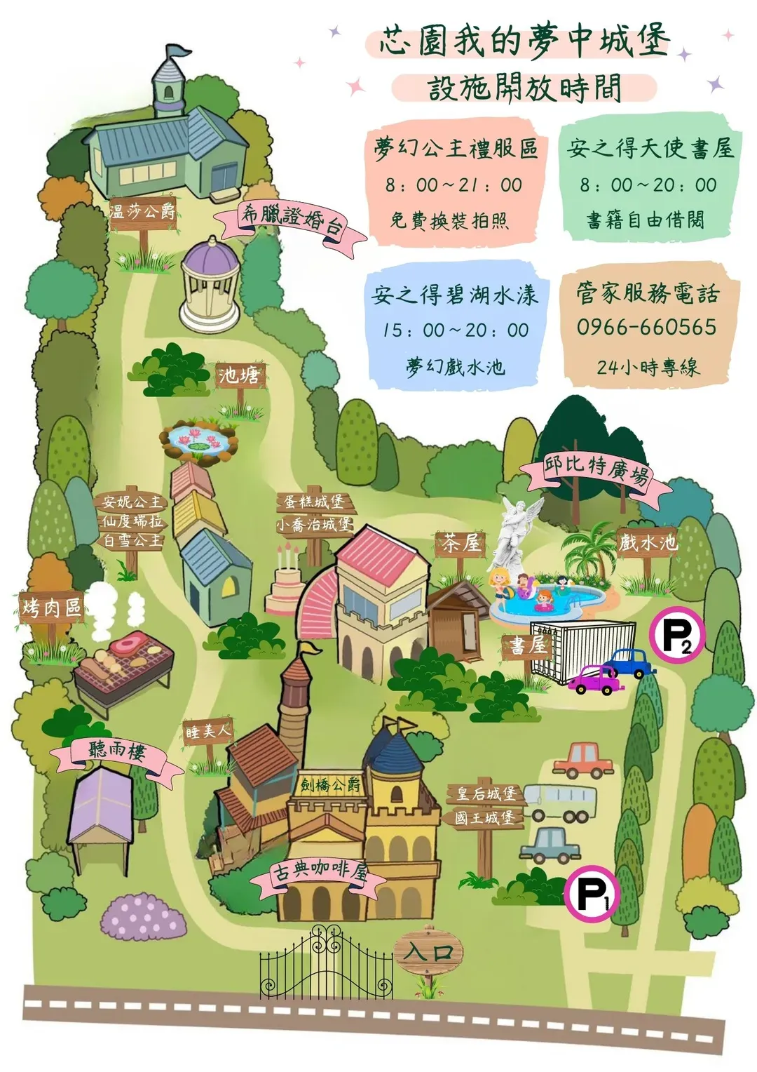 코어 파크 마이 드림 캐슬 Core Park