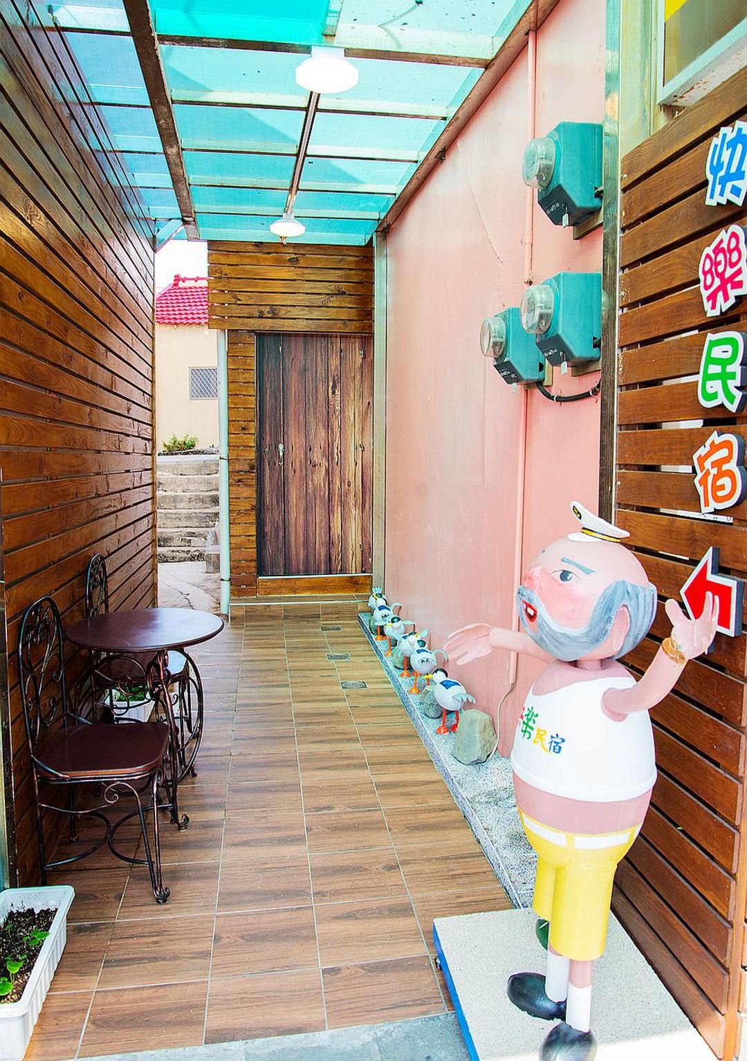 快乐民宿