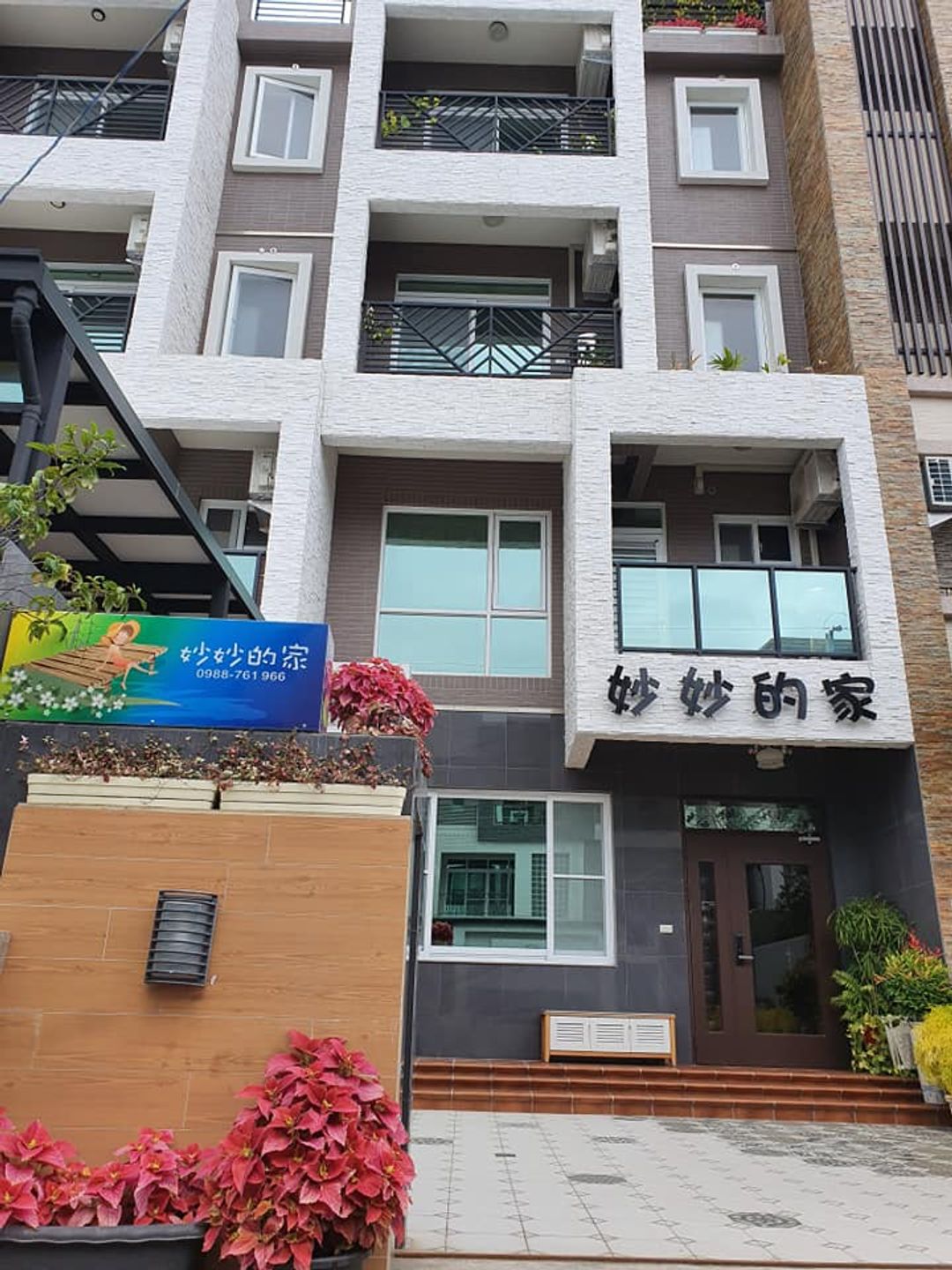 妙妙的家電梯民宿