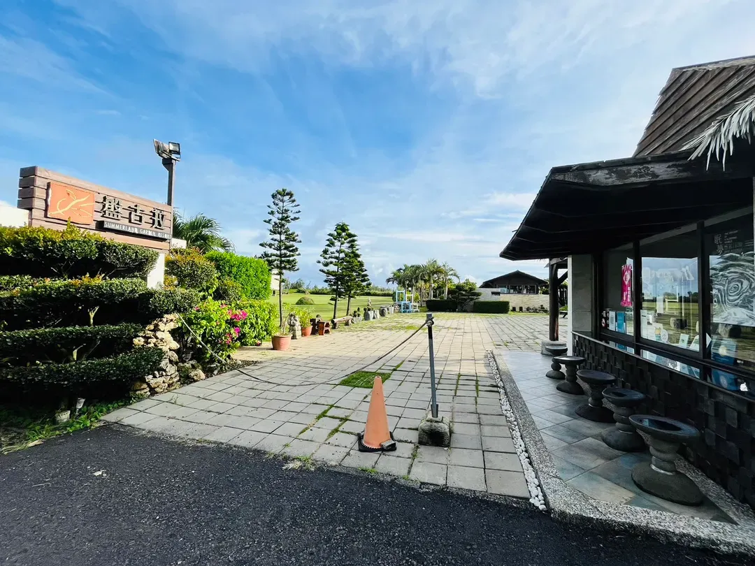 서머랜드 가든 리조트  (SUMMERLAND GARDEN RESORT)