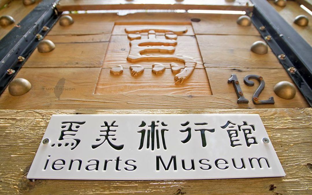 焉美術行館 | 可選購6-10人苗栗包棟-12