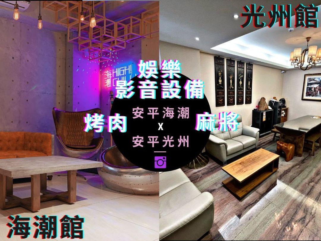 台南市-台南安平海潮民宿｜可10-22人包棟、包棟提供影音娛樂設備＆麻將＆烤肉等、鄰近安平老街/安平港