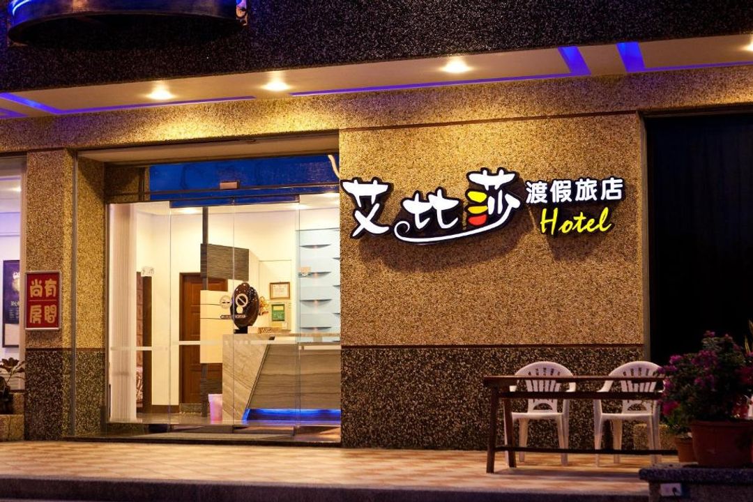 이비자 컨딩 호텔  (Ibiza Kenting Hotel)