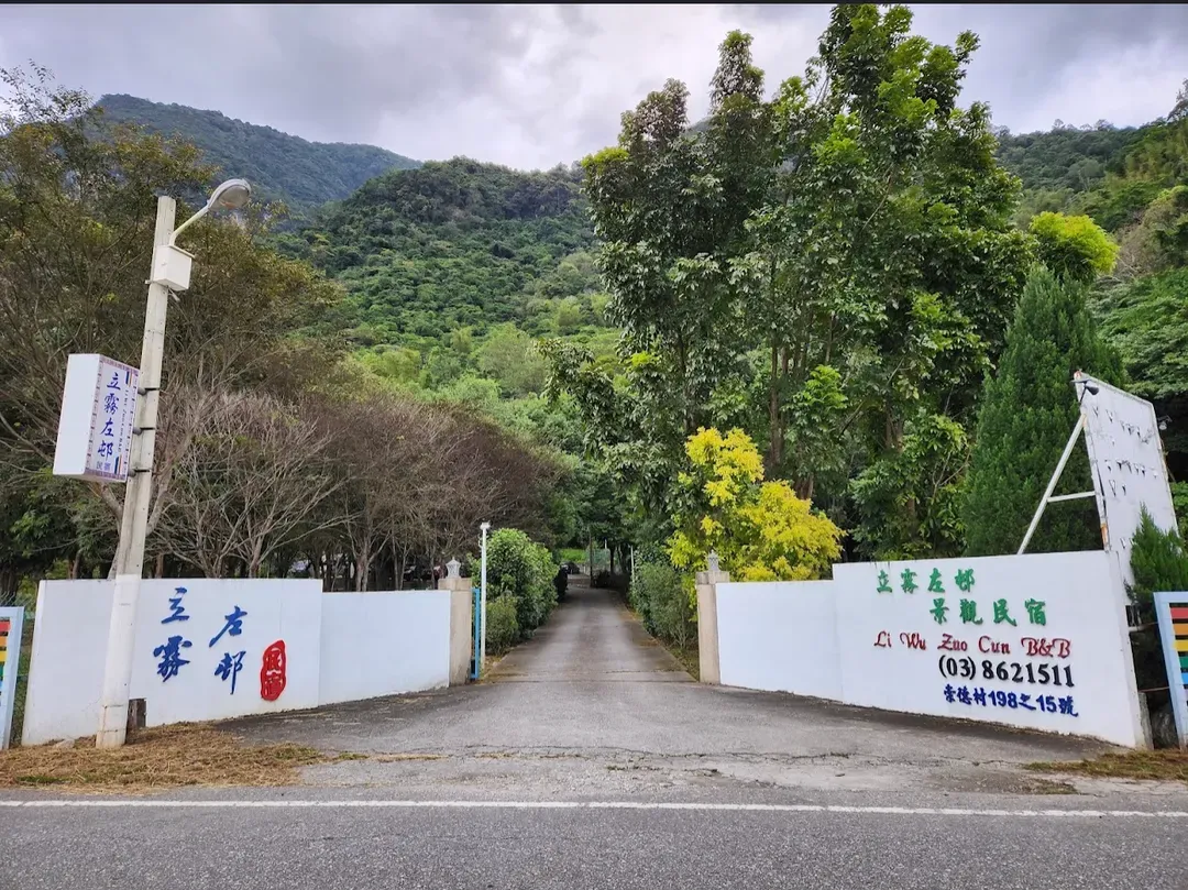 太魯閣立霧左邨景觀民宿(花蓮合法證記1331號)|太魯閣國家公園區內-10