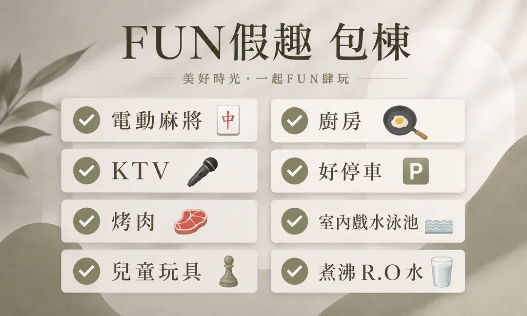 墾丁FUN假趣包棟民宿(平日限定6人兩房) #烤肉電動麻將戲水池-2