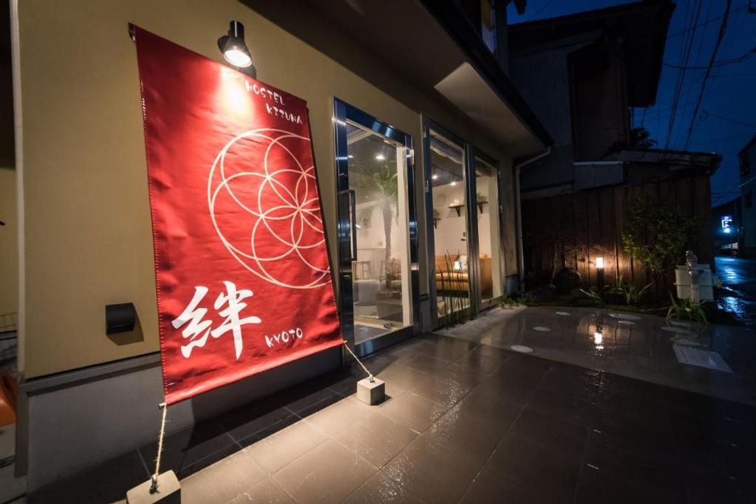 호텔 교토 키즈나 (Hostel Kyoto KIZUNA) 고조역 0.3km