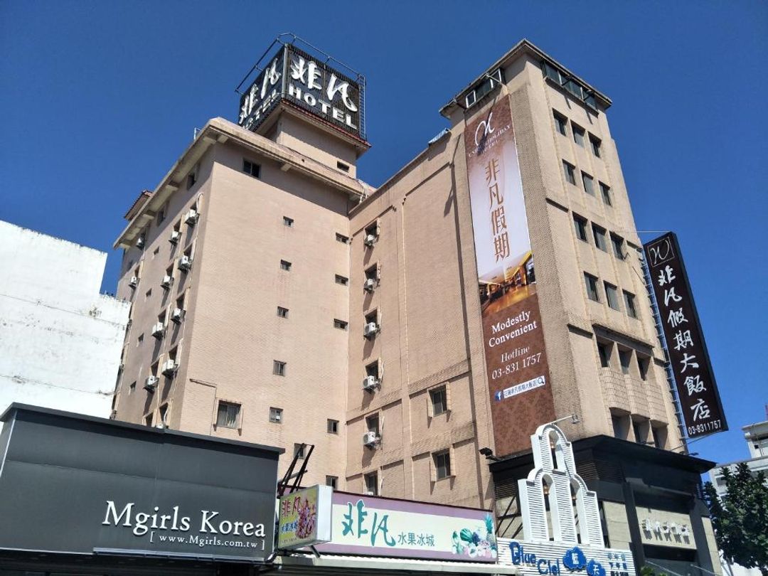 非凡假期大飯店 | 花蓮市區 | 景點交通便捷