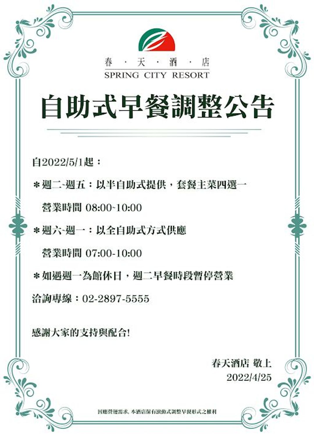 北投春天酒店-14