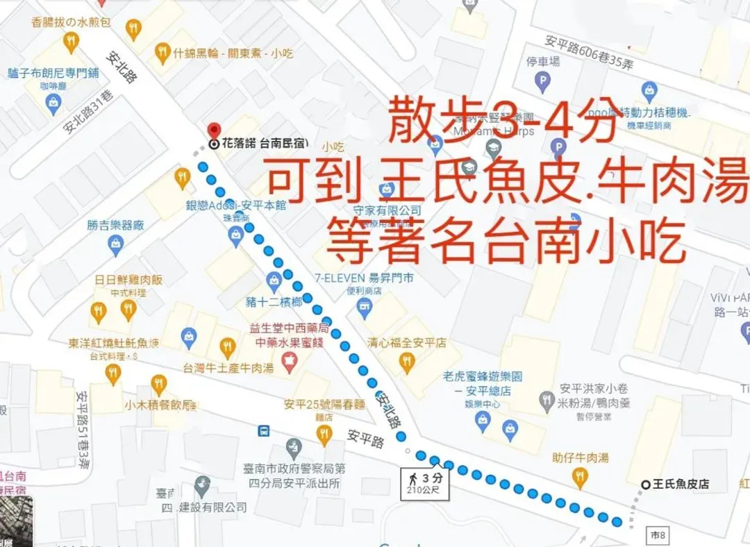 花落諾台南民宿 ｜安平老街、鄰近景點-2