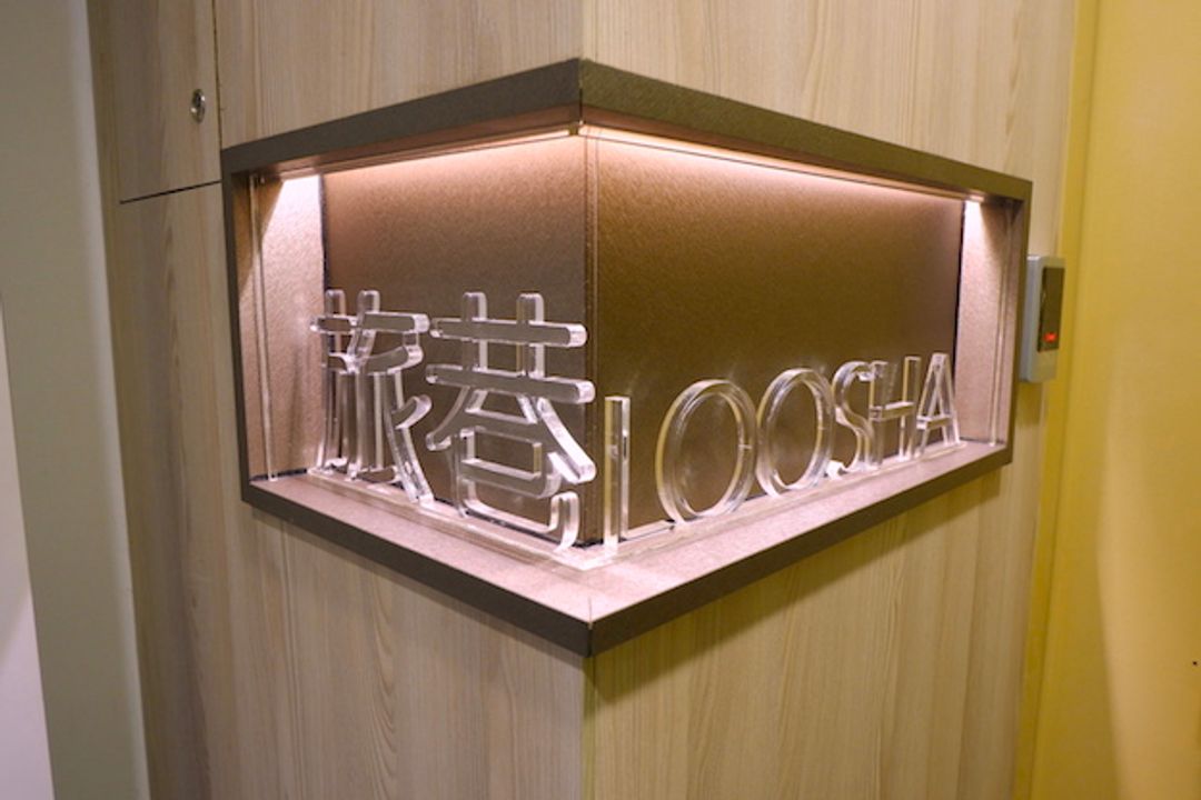 루샤 호스텔  (Loosha Hostel)