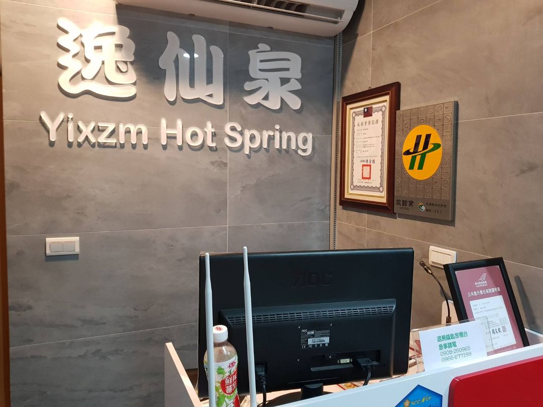 逸仙泉旅宿 l 天然溫泉 l 礁溪火車站步行五分鐘