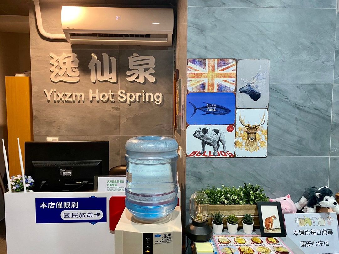 逸仙泉旅宿 l 天然溫泉 l 礁溪火車站步行五分鐘