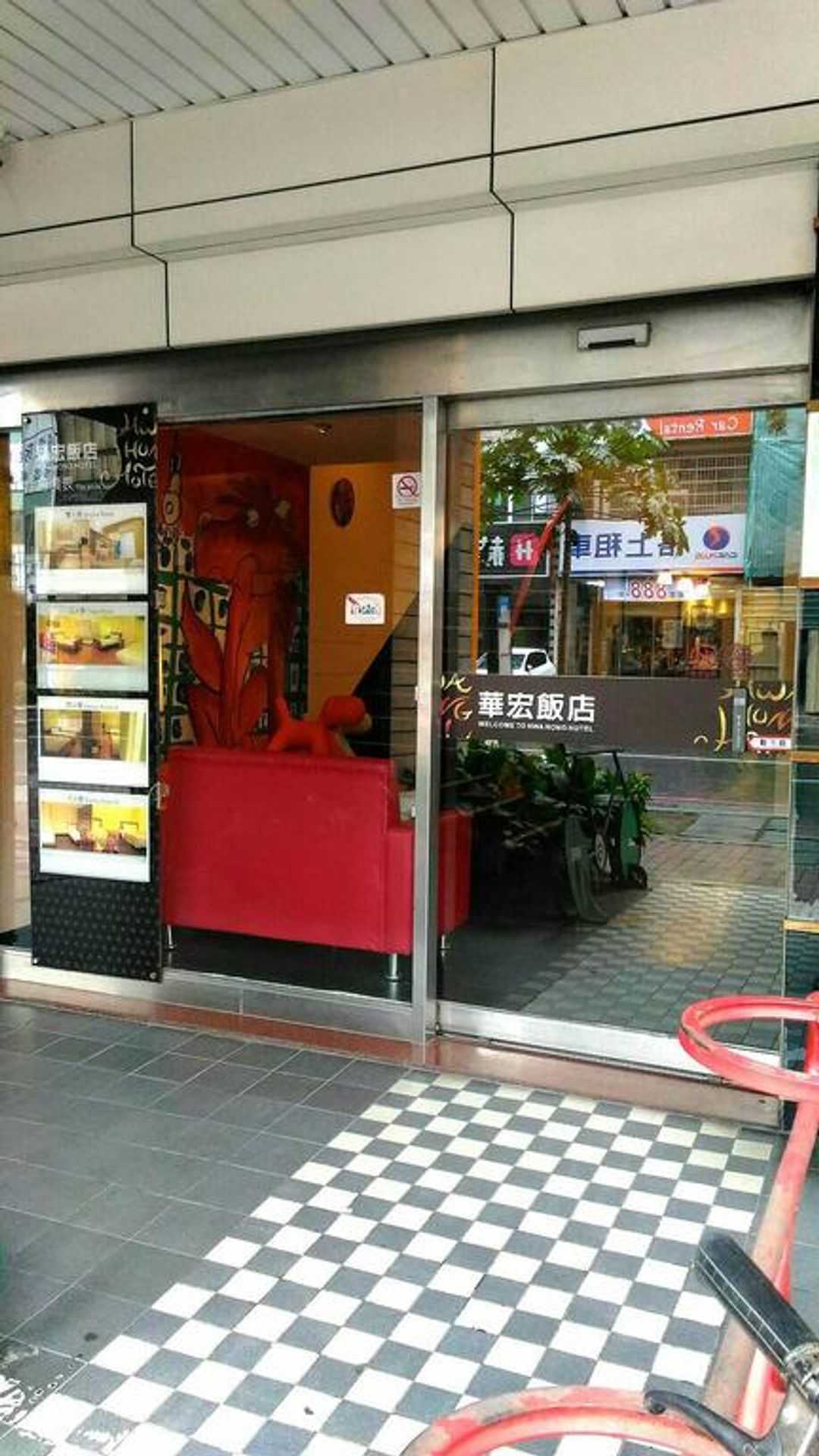 华宏饭店