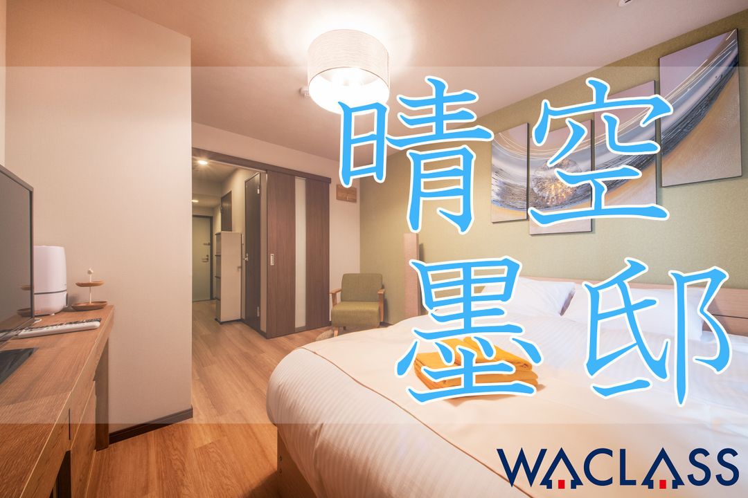 晴空墨邸｜近晴空塔/直達成田機場/押上站步行7分-12