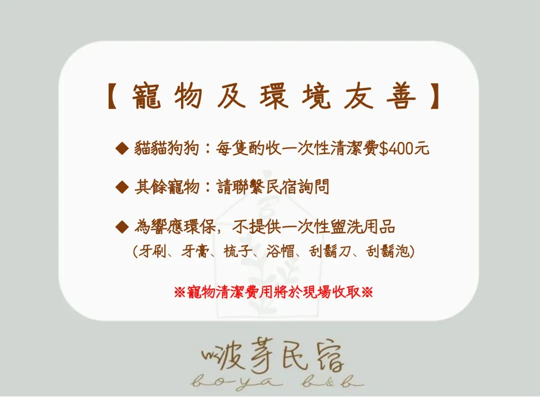 啵芽包棟民宿｜寵物友善｜小琉球