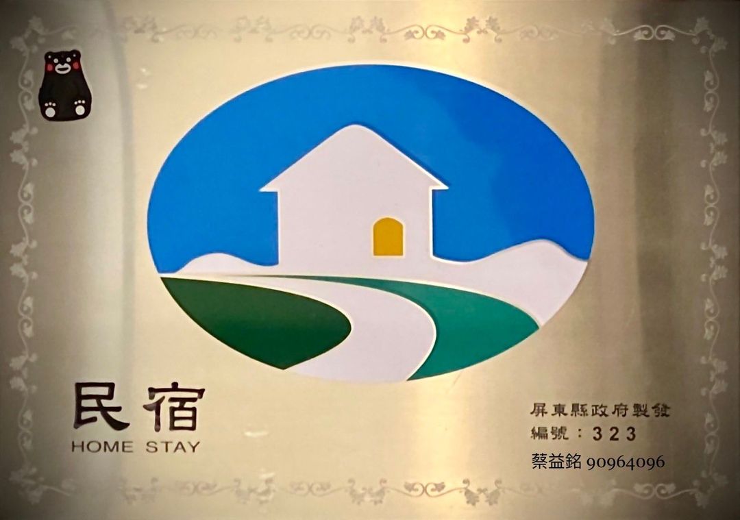海的墾丁旅店 (Ocean KT Inn)
