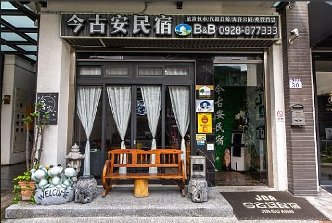 今古安民宿｜東大門｜寵物友善