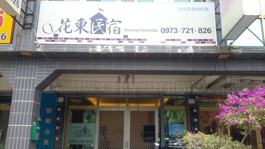 화동 홈스테이 Huadong Homestay