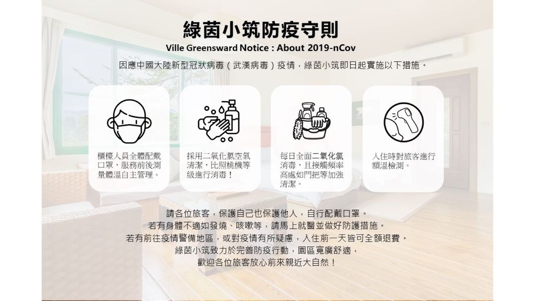 台東綠茵小筑