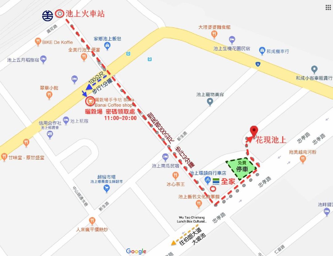 花現池上民宿 | 池上火車站