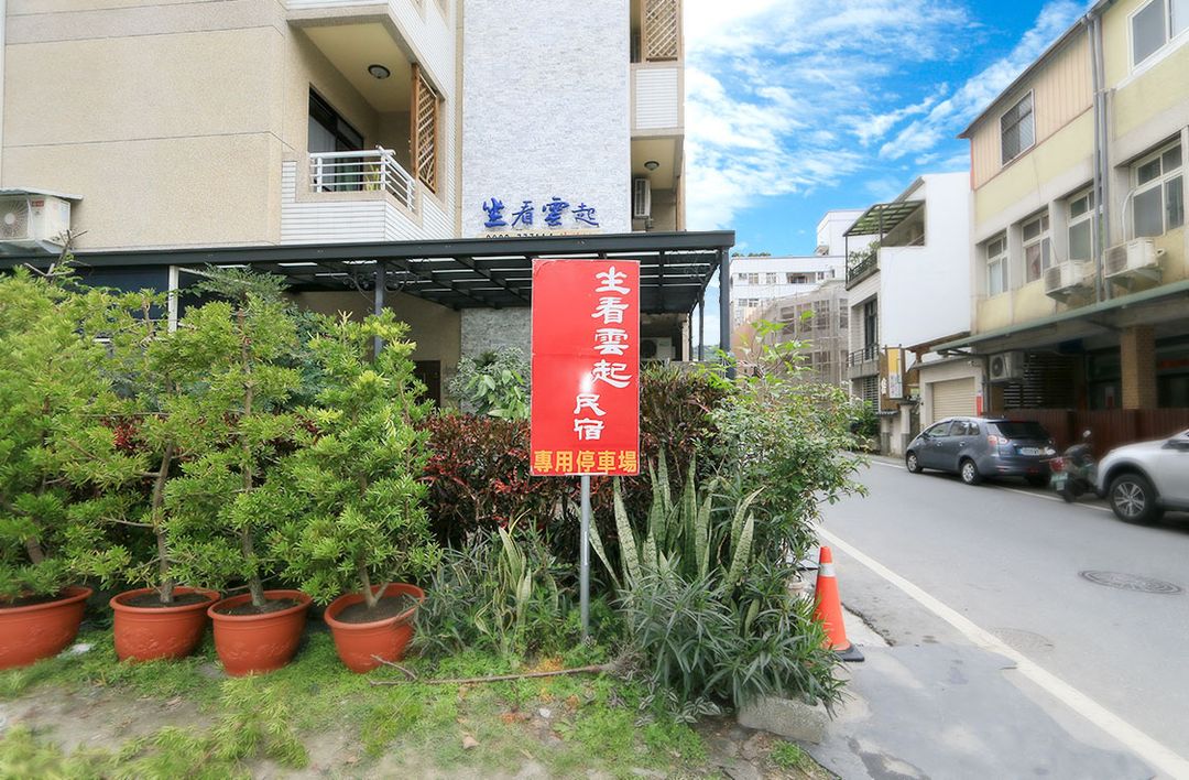 坐看雲起民宿 l 近花蓮火車站