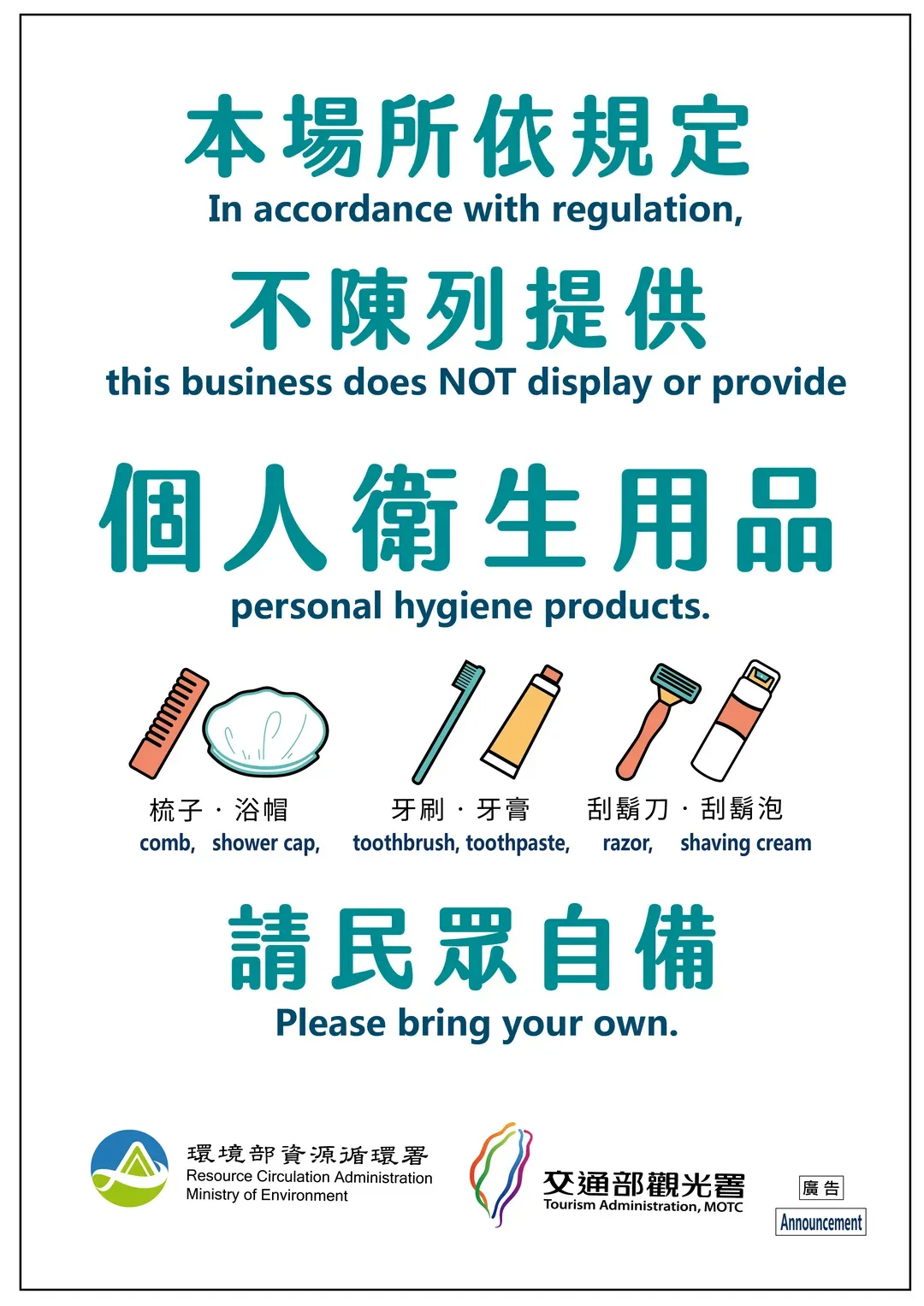 政府環保政策