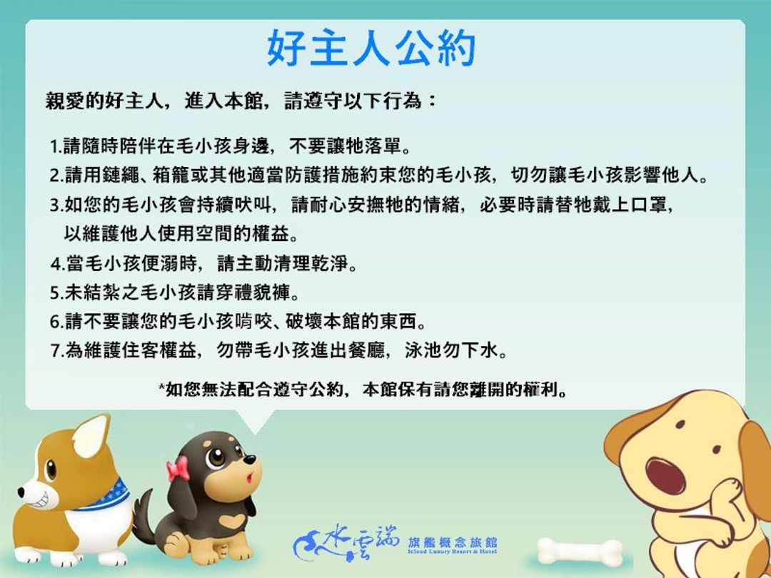 友善寵物旅館