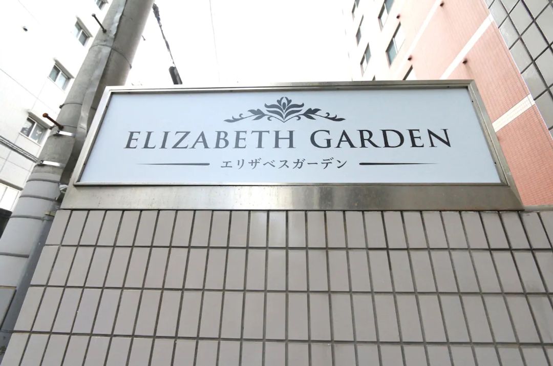 EG Elizabeth Garden