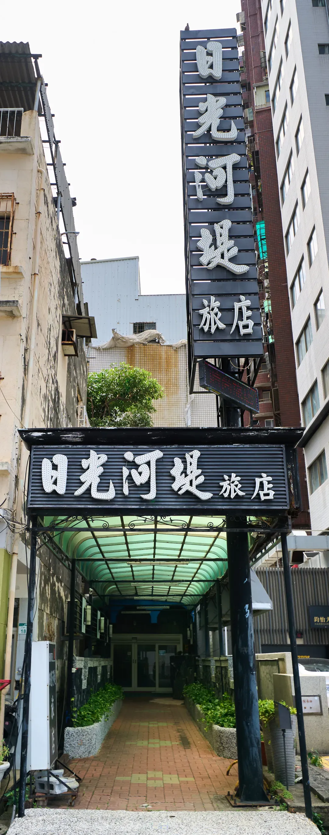 日光河堤时尚旅店｜近高雄音乐中心