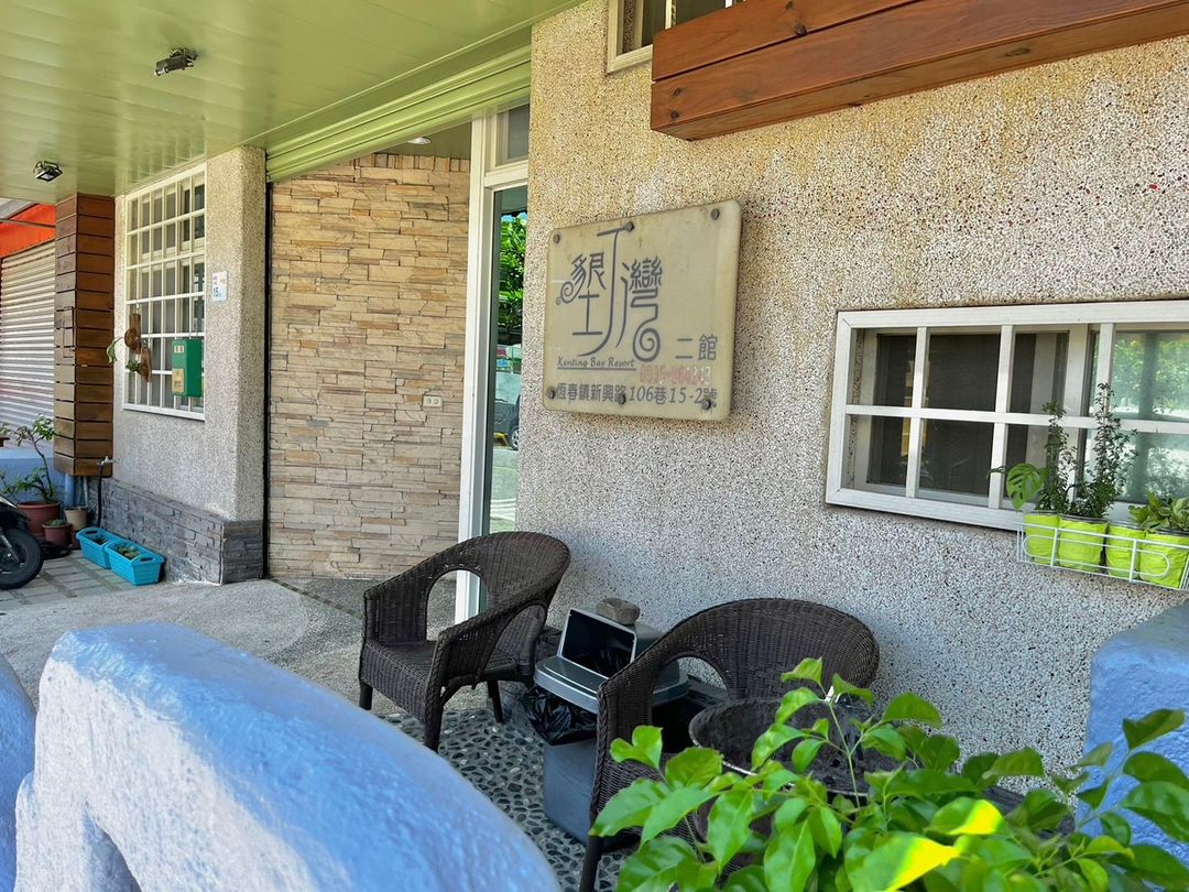핑둥 현-컨딩 베이 세컨드 뮤지엄 Kenting Bay Second Museum