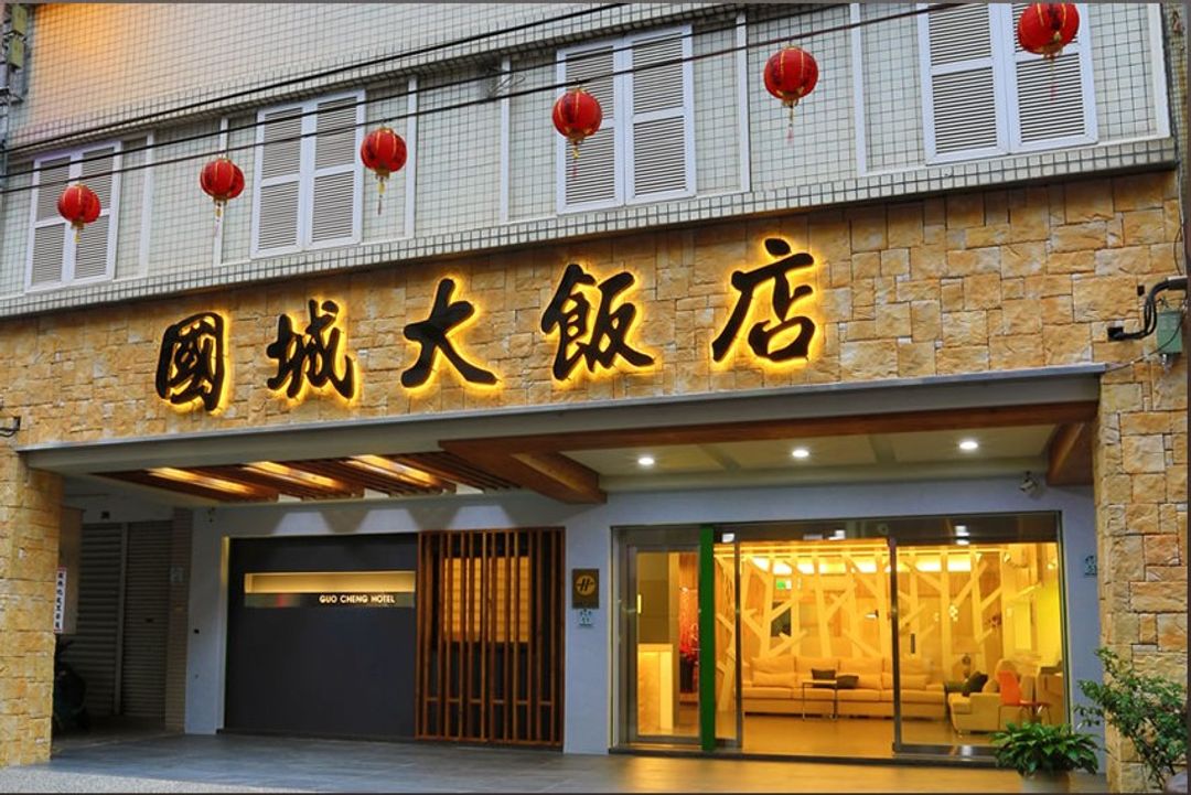 國城飯店
