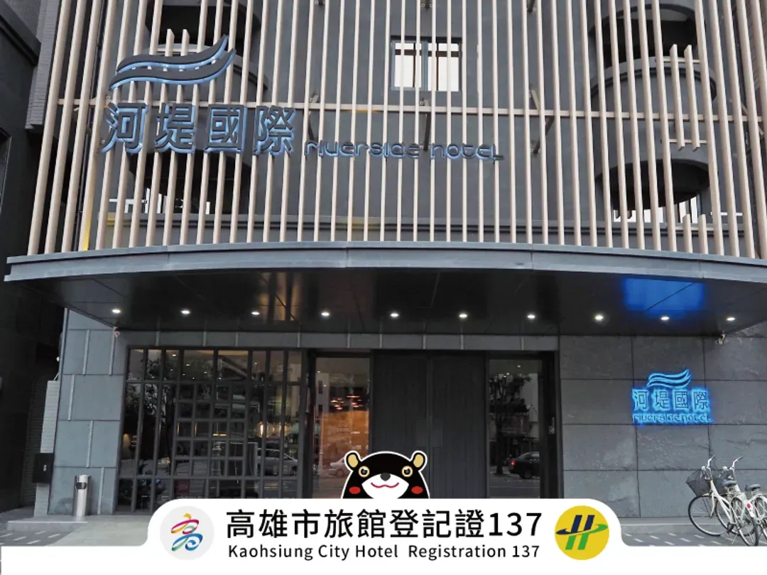 高雄市-河堤國際商旅