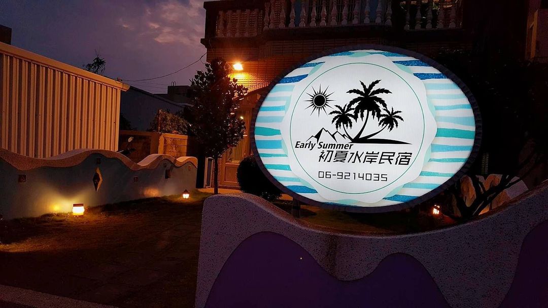 初夏水岸民宿 l 當地特色早餐-14