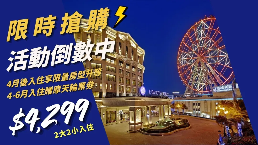 義大皇家酒店-1